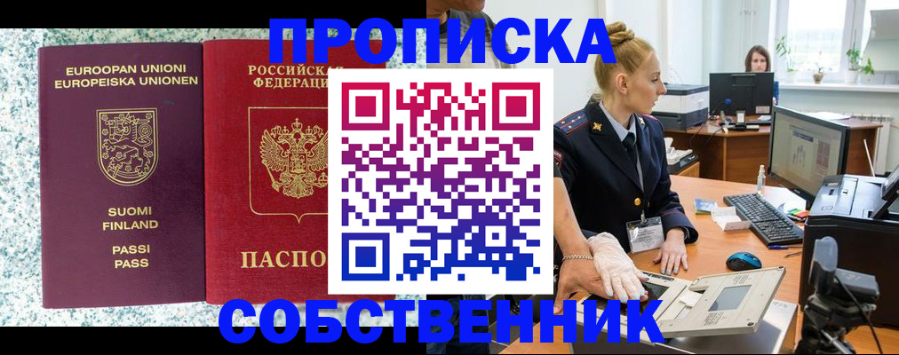 прописка 2025 в Губкинском