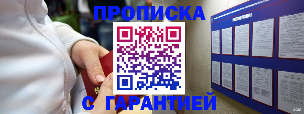 прописка в Губкинском